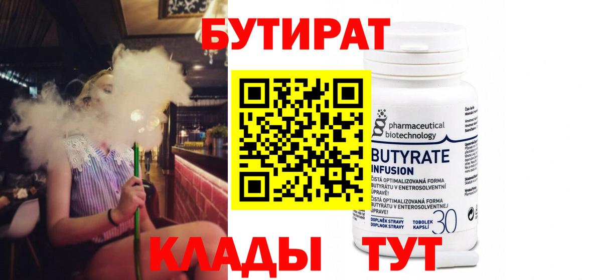 Бутират жидкий экстази  Вход с VPN  БУТИРАТ  Урай 